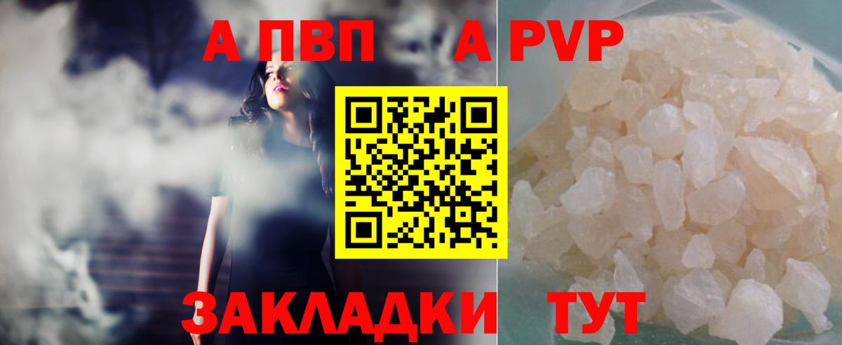 А ПВП Crystall Белово