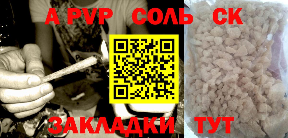 Alpha-PVP СК  А ПВП VHQ  Белово  Вход с VPN  закладки  APVP СК КРИС 