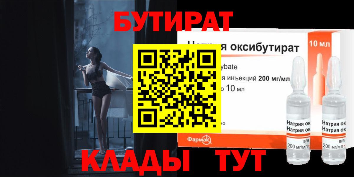 Бутират GHB  Вход с VPN  Белово 
