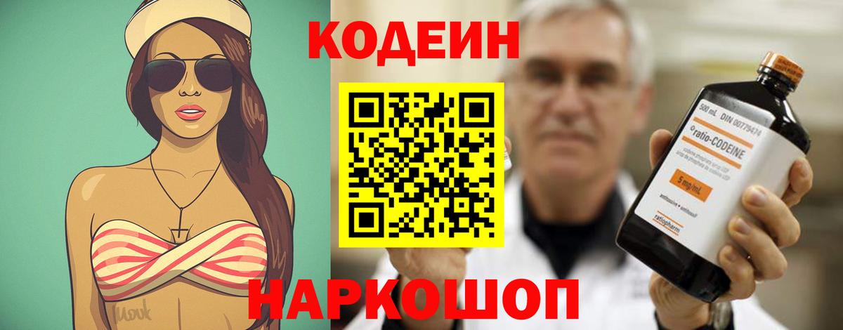 Кодеиновый сироп Lean напиток Lean (лин) Белово