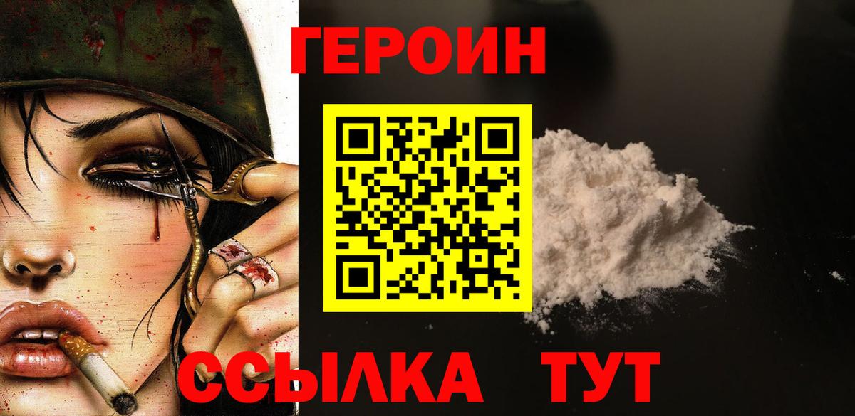 ГЕРОИН хмурый  Вход с VPN  Белово 