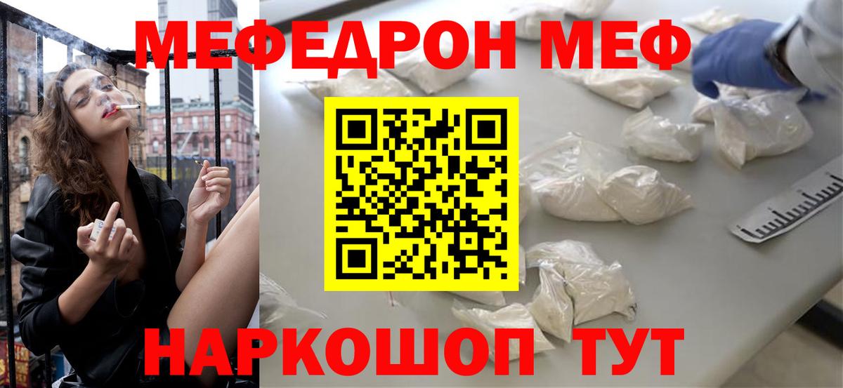 Меф  Белово
